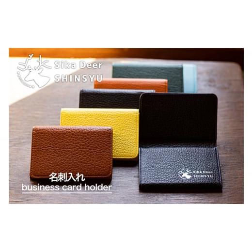 ふるさと納税 地域のお礼の品 長野県 小諸市 鹿革 名刺入れ ターコイズ  