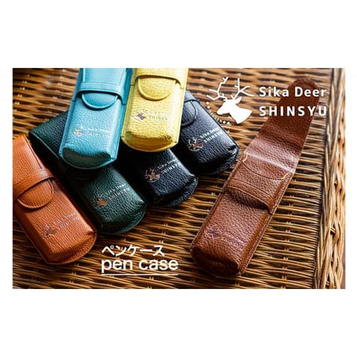 ふるさと納税 地域のお礼の品 長野県 小諸市 鹿革 ペンケース ターコイズ  