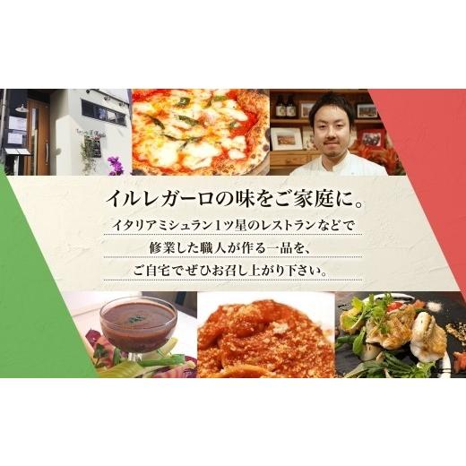 ふるさと納税 惣菜・レトルト 冷凍 千葉県 松戸市 レガーロのプレミアム4種類 詰め合わせセット 美味しい イタリア料理 洋食 イタリア パスタ トマトソース ト…_4
