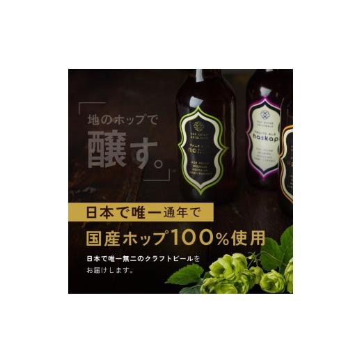ふるさと納税 ビール 地ビール 北海道 上富良野町 クラフトビール HOP KOTAN 定番ビール 24本 セット 定番3種各8本 ビール 発泡酒 地ビール お酒 酒 アルコー…_2