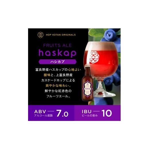 ふるさと納税 ビール 地ビール 北海道 上富良野町 クラフトビール HOP KOTAN 定番ビール 24本 セット 定番3種各8本 ビール 発泡酒 地ビール お酒 酒 アルコー…_7