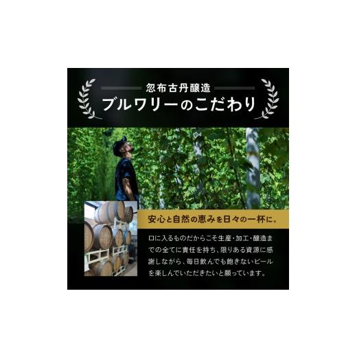 ふるさと納税 ビール 地ビール 北海道 上富良野町 クラフトビール HOP KOTAN 定番ビール 24本 セット 定番3種各8本 ビール 発泡酒 地ビール お酒 酒 アルコー…_8