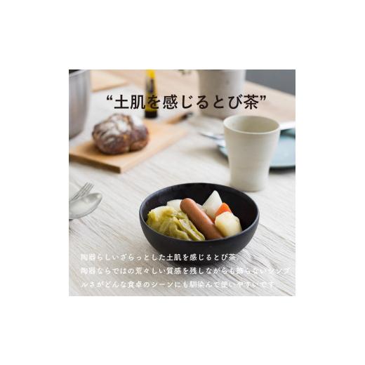 ふるさと納税 陶磁器・漆器・ガラス 滋賀県 甲賀市 ボウルM とび茶生成りセット s18-wa10 信楽焼・明山の画像