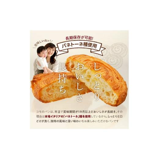 ふるさと納税 パン 愛知県 小牧市  賞味期間60日間 コモパン　こまきふるさとミニセレクション（14個入り）／災害用備蓄 保存食 非常食 防災グッズにも