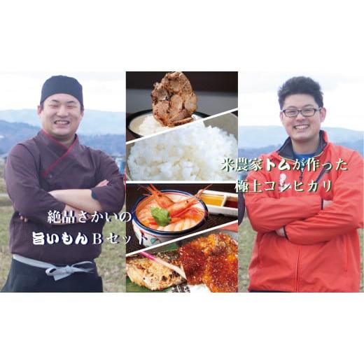 ふるさと納税 福井県 坂井市 【6ヶ月連続お届け】米農家トムが作った 福井県産 極上コシヒカリと絶品さかいの旨いもんBセット（上白米） [I-0201_01] [I-0201_01] 極上コシヒカリと絶品さかいの旨いもんBセット（上白米） 福井県産 福井県 ふるさと納税 【6ヶ月連続お届け】米農家トムが作った 坂井市