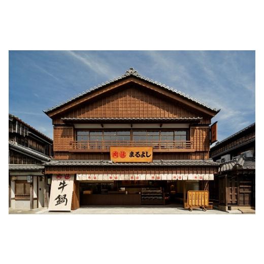 ふるさと納税 三重県 伊勢市 347 まるよし伊勢おはらい町店　松阪牛焼肉御膳(150g)　ペアお食事券 150g