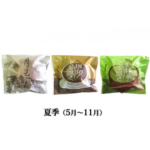 ふるさと納税 和菓子 どら焼き 岐阜県 海津市  No.5533-0143 季節のどら焼き15個セットの画像