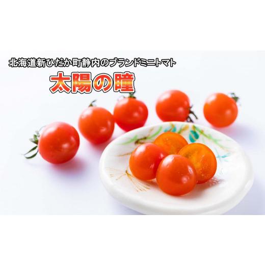 ふるさと納税 トマト ミニトマト 北海道 新ひだか町  9／15までの受付 北海道産 ミニトマト 太陽の瞳 L サイズ 1kg 新ひだか町_2