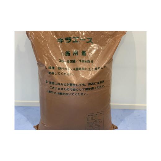 ふるさと納税 愛知県 西尾市 N031-14　超好熱菌による炭化資材「キラエース」（たい肥） 