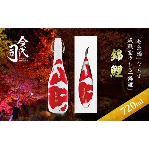ふるさと納税 日本酒 純米酒 新潟県 新潟市 錦鯉 720ml お酒 日本酒 純米酒