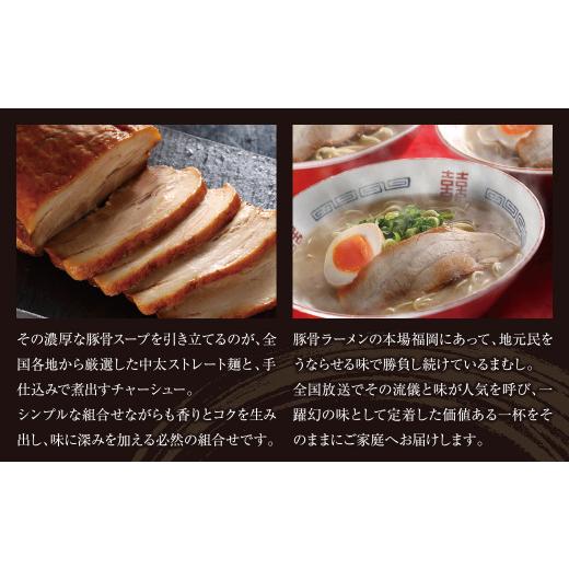 ふるさと納税 ラーメン とんこつ 福岡県 福智町 Z51-81 寄附額改定↓↓ラーメンまむし 豚骨ラーメン(生スープ)5食＆チャーシュー(隔月・年6回)定期便 冷凍 冷…_4