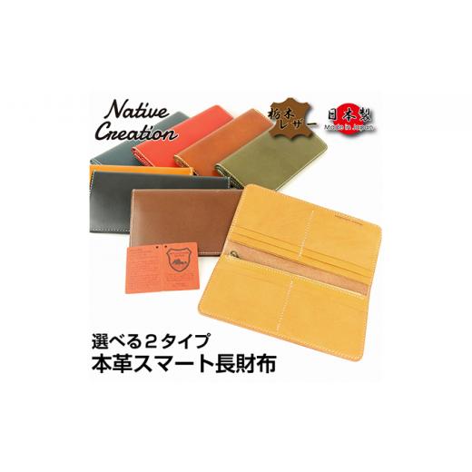 ふるさと納税 家具・装飾品 奈良県 大和郡山市 Native Creation 長財布 NC3730 全8色 栃木レザー DARK BROWN 納期1〜2カ月   0267 DARK BROWN