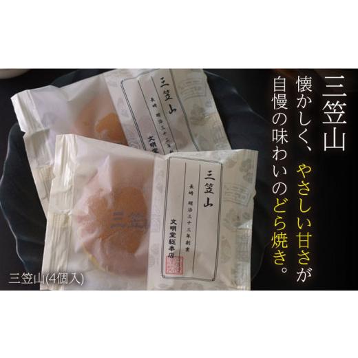 ふるさと納税 和菓子 どら焼き 長崎県 長与町  12回定期便 どら焼き三笠山1箱 (12個)／文明堂総本店 EAK016 どら焼き どら焼き個包装 どらやき 和菓子 粒あん …の画像