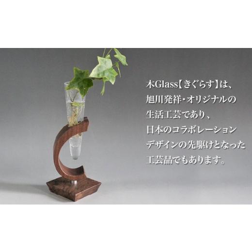 ふるさと納税 陶磁器・漆器・ガラス 北海道 旭川市 木Glass 一輪挿し 角台_00595の画像