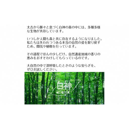 ふるさと納税 アロマ・入浴剤 アロマ用品 青森県 鰺ヶ沢町 世界自然遺産白神山地から生まれたアロマ 白神アロマ香り豪華セット_2