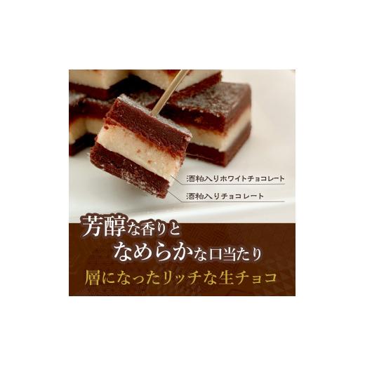 ふるさと納税 菓子 チョコレート 青森県 鰺ヶ沢町 お菓子工房たつや 酒粕生チョコ2箱_2