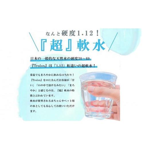 ふるさと納税 水・ミネラルウォーター 1L〜2L 鹿児島県 垂水市 T20-5007／ 1年定期 トロロックス（2L×6本）_3