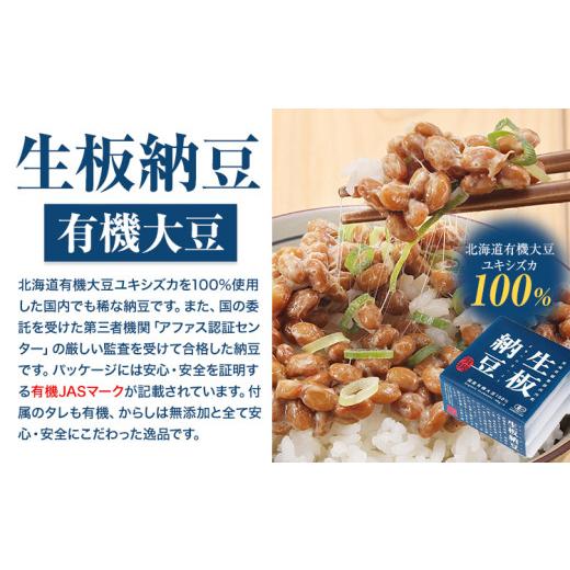 ふるさと納税 加工品等 納豆 茨城県 河内町 納豆 茨城名産 生板納豆 有機大豆 国産大豆 セット 6個 有限会社秋山食品《30日以内に出荷予定(土日祝除く)》茨城…_2