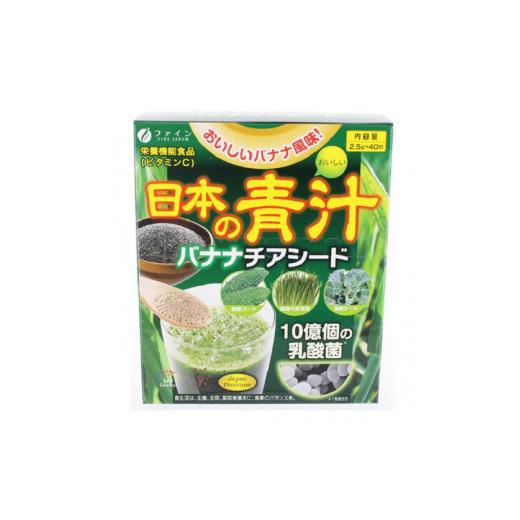 ふるさと納税 兵庫県 たつの市 Ｇ-60　[ファイン]日本の青汁バナナチアシード ３個セット｜furusatochoice｜03