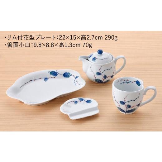 ふるさと納税 食器・グラス マグカップ 長崎県 波佐見町  波佐見焼 水引草おうちセット マグカップ ティーポット プレート 箸置き 食器 皿 松幸陶芸 HB21の画像