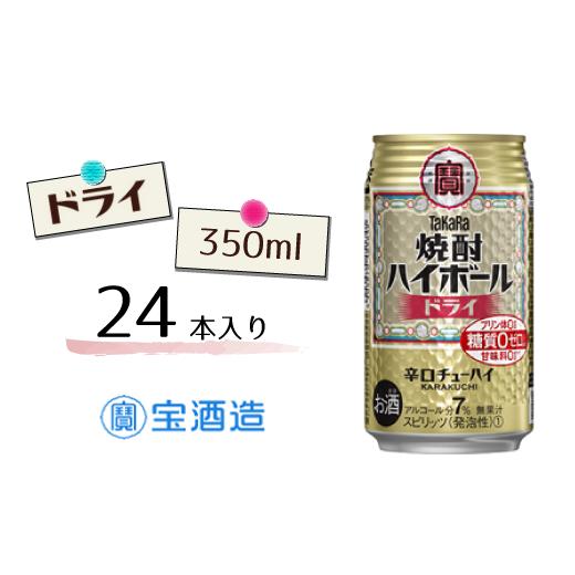 ふるさと納税 お酒 千葉県 松戸市 宝酒造 タカラ「焼酎ハイボール」[ドライ]350ml 24本 ドライ