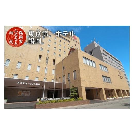 ふるさと納税 宿泊券 旅館・民宿 山形県 鶴岡市  令和7年産 コシヒカリ(精米) 10kg×東京第一ホテル鶴岡 旬の特産品と宿泊利用券セット | 