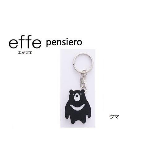ふるさと納税 小物 福井県 鯖江市 防災・防犯用 笛『effe(エッフェ)〜pensiero〜』クマ B-07007i クマ
