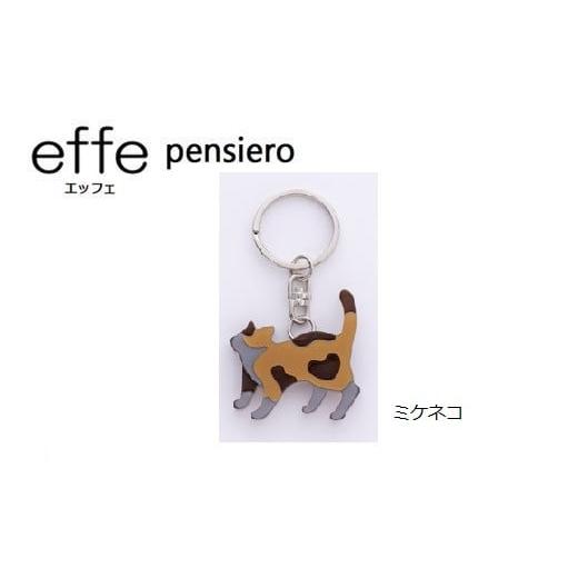 ふるさと納税 小物 福井県 鯖江市 防災・防犯用 笛『effe(エッフェ)〜pensiero〜』ミケネコ B-07007j ミケネコ
