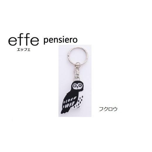 ふるさと納税 小物 福井県 鯖江市 防災・防犯用 笛『effe(エッフェ)〜pensiero〜』フクロウ B-07007k フクロウ