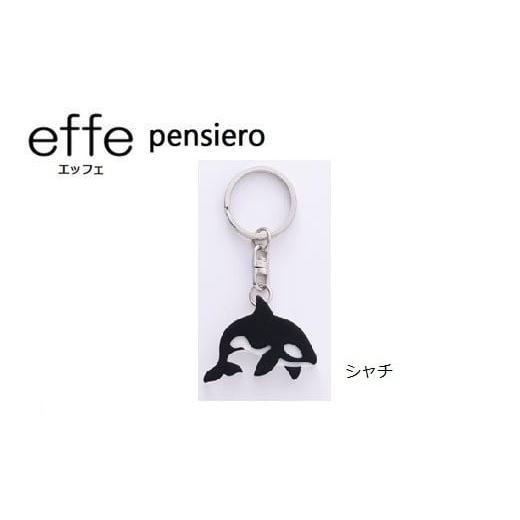 ふるさと納税 小物 福井県 鯖江市 防災・防犯用 笛『effe(エッフェ)〜pensiero〜』シャチ B-07007l シャチ
