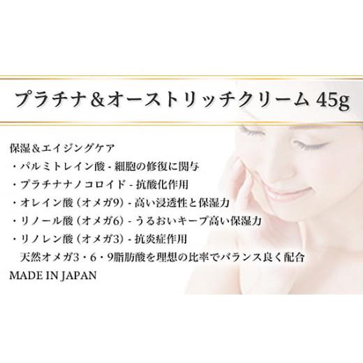 ふるさと納税 埼玉県 美里町 プラチナ＆オーストリッチクリーム【定期便】3か月毎月お届け【エイジングケアの決定版】 [No.093]     商品情報    容量クリーム45g、スパチュラ1ヶ（サイズ：縦6.8×横6.8×高さ7 IQY1863797453(18500円)