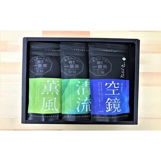 ふるさと納税 お茶類 緑茶（飲料） 岐阜県 東白川村 茶蔵園厳選 茶師のおすすめセット 3袋入 お茶 日本茶 緑茶 煎茶 春摘み一番茶 一番茶 高級 特上 最高評価 …_2