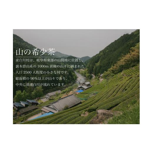 ふるさと納税 お茶類 緑茶（飲料） 岐阜県 東白川村 茶蔵園厳選 茶師のおすすめセット 3袋入 お茶 日本茶 緑茶 煎茶 春摘み一番茶 一番茶 高級 特上 最高評価 …_4