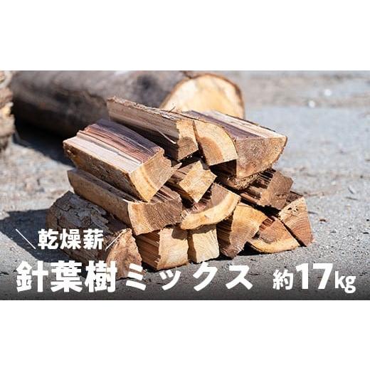 ふるさと納税 アウトドアグッズ 高知県 日高村 高知県産 乾燥薪 針葉樹ミックス(スギ・ヒノキ)|軽くて扱いやすい焚き付け用 国産薪 キャンプ・焚き火・BBQ…