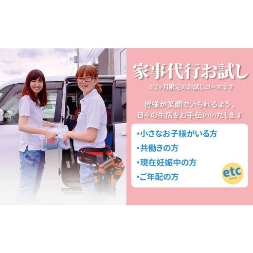 ふるさと納税 千葉県 柏市 家事代行お試しセット 水まわりリセットお掃除+月2回 お掃除中心の家事代行