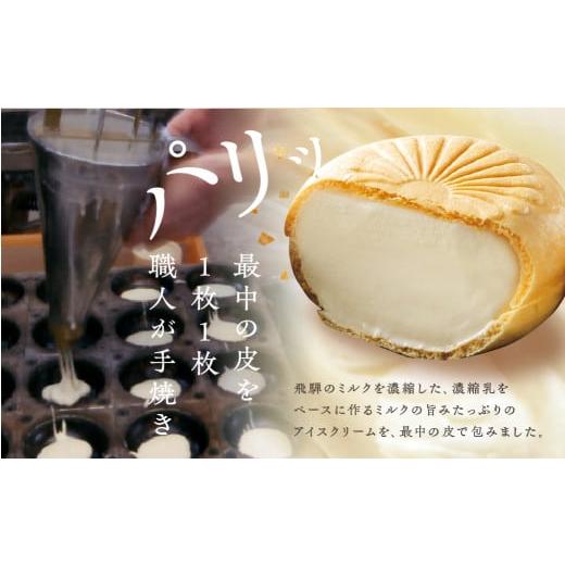 ふるさと納税 菓子 アイス 岐阜県 飛騨市 《牧成舎》こだわりの生乳で作った乳製品 3回 定期便 最中アイス ピザ ヨーグルト チーズ 牛乳 飲むヨーグルト 定期…_4