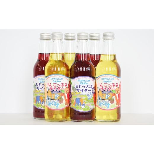 ふるさと納税 炭酸飲料 サイダー 青森県 三戸町 「りんごっぷるサイダー」＆「ぶどっぷるサイダー」330ml×各3本_1