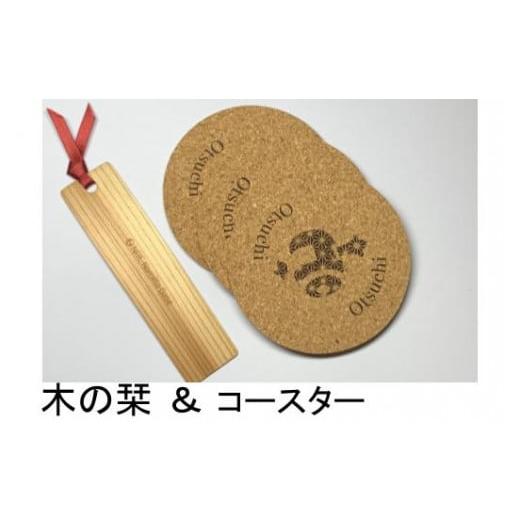 ふるさと納税 岩手県 大槌町 木製しおり・コースターセット(しおり:1枚 コースター:3枚)