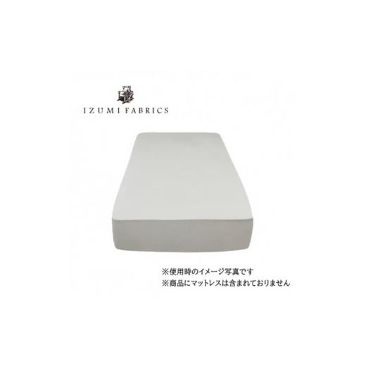 ふるさと納税 タオル・寝具 大阪府 和泉市  シングル 45cm巾プレミアムボックスシーツ(マットレスカバー)色:プラチナグレー 抗菌防臭加工 1210837の画像
