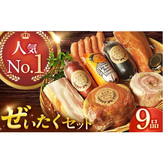 ふるさと納税 肉 ハム 長崎県 長与町 国際大会金賞 ぜいたく ふるさと納税 肉 ハム 長崎県 長与町 国際大会金賞 ぜいたく