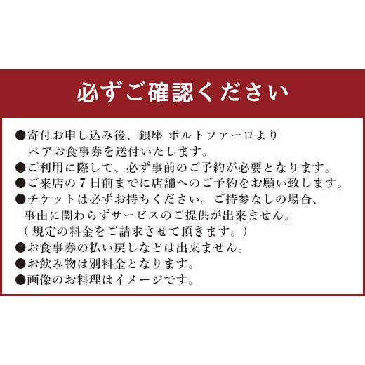 ふるさと納税 熊本県 上天草市 「リストランテ ポルトファーロ」 特別プレミアランチ 「上天草イタリアンランチコース」 ペア お食事券 (2名1組) 