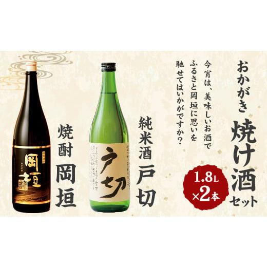 ふるさと納税 福岡県 岡垣町 おかがき「焼け酒」セット 1800ml 2本 セット (化粧箱入り)