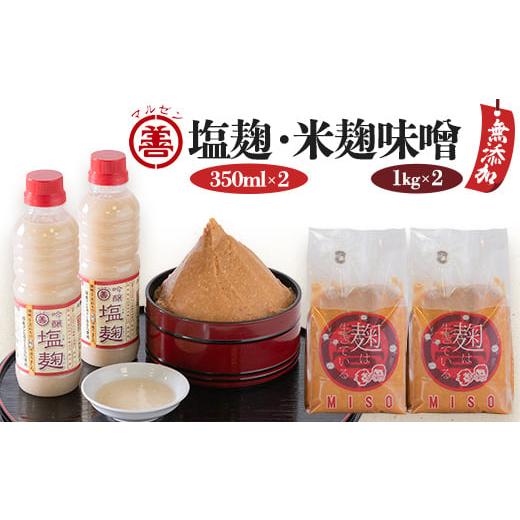 ふるさと納税 味噌 米味噌 富山県 入善町 越中富山『丸善米麹無添加調味料セット』 1204488