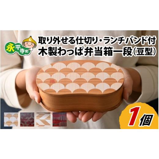 ふるさと納税 食器・グラス 弁当箱 福井県 永平寺町 木製わっぱ弁当箱 一段(豆型) ICHOU~銀杏~ B-030003_01 ICHOU~銀杏~