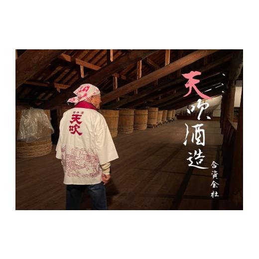 ふるさと納税 日本酒 大吟醸酒 佐賀県 みやき町 CN026_みやき町の地酒「天吹」 純米大吟醸 バナナ酵母