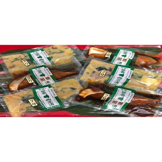 ふるさと納税 漬魚（味噌・粕等） 茨城県 常総市  完全受注・月10セット限定 寺田屋の笹巻西京漬 極 | 西京漬け 詰め合わせ 冷凍 切り身 漬魚 惣菜 ギフト 西…_1
