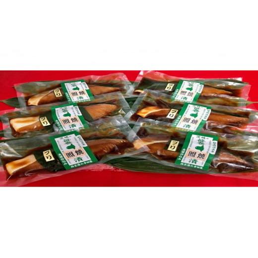 ふるさと納税 漬魚（味噌・粕等） 茨城県 常総市  完全受注・月10セット限定 寺田屋の笹巻 極 ぶり照焼6パックセット_1