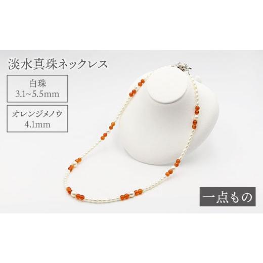 ふるさと納税 アクセサリー ネックレス 長崎県 西海市 一点もの 淡水真珠ネックレス 志田真珠