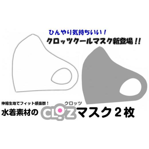 ふるさと納税 雑貨・日用品 大分県 国東市 クロッツクールマスク/グレーLサイズ_1635R-7 クロッツクールマスク/グレーLサイズ