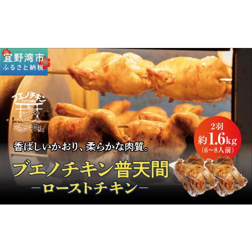 ふるさと納税 鶏肉 沖縄県 宜野湾市 沖縄定番 [ブエノチキン] 800g × 2羽 (6〜8人前) やんばる若鶏のローストチキン |沖縄県産 やんばる若鶏 鶏肉 丸焼き …